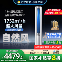 [自营]米家小米空调3匹立式自然风2025版新一级能效115°大广角风域13米远距送风72LW-NA10/M2A1(W)
