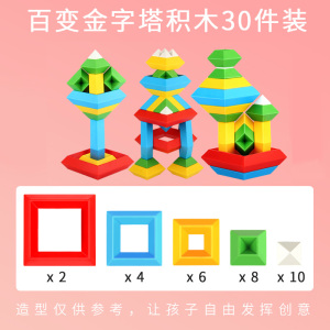 儿童叠叠乐魔塔百变立体积木玩具3d拼搭金字塔男女孩拼装益智3750