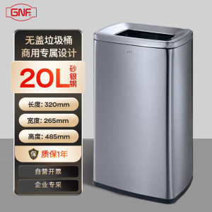 GNF垃圾桶20L不锈钢无盖垃圾桶 大号大容量防指纹 户外家用厨房商用餐饮酒店 SF20-F01