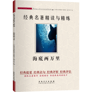 [M]海底两万里-9787539885209