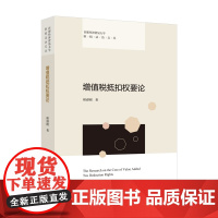 增值税抵扣权要论
