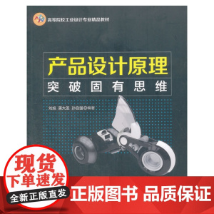产品设计原理——突破固有思维