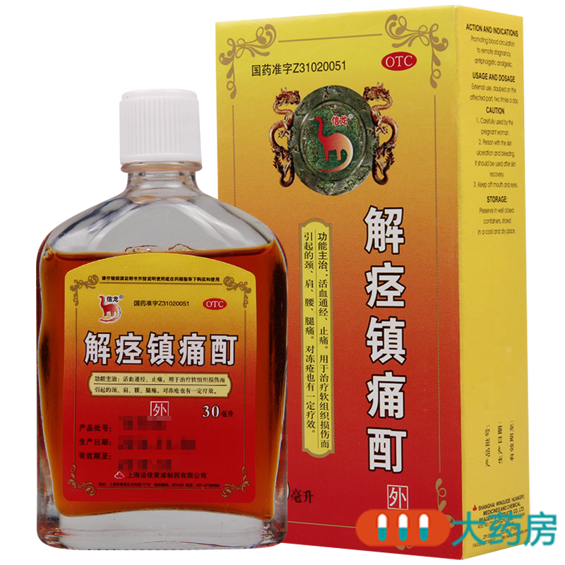 [5盒]信龙解痉镇痛酊 30ml*1瓶/盒*5盒活血通经 止痛 用于治疗软组织损伤而引起的颈肩腰腿痛