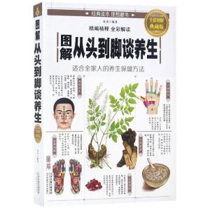 正版新书]图解从头到脚谈养生张清9787557648435
