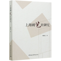 音像上海剧艺社研究穆海亮