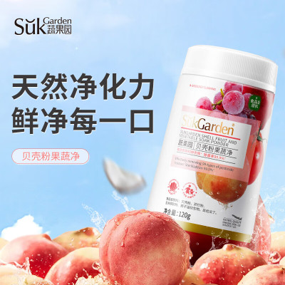 SuKGarden蔬果园贝壳粉果蔬净120g
