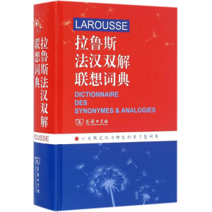 [M]拉鲁斯法汉双解联想词典:法、汉-9787100121552