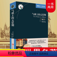 [正版]气球上的五星期原著必读书 中英文双语版英汉对照互译书籍 适合小学生六年级初中生高中课外阅读经典英文小说英语书籍