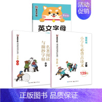 [小学生3本装]必背古诗文+名著阅读与摘抄+英文字母描红本 [正版]字帖语文二三四五年级古诗词练字帖小学生快乐读书吧名著
