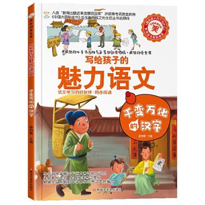 正版新书]疯狂的语文课 千变万化的汉字 大百科 疯狂的十万个为