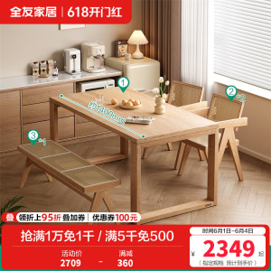 全友家居原木风餐桌椅组合长方形实木框架餐厅办公学习吃饭桌