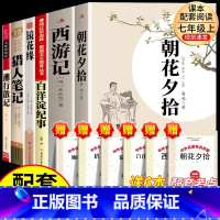 [6本]七年级上册必读全套 [正版]原著无删减版西游记七年级上册必读完整版吴承恩初中生青少年版人教版四大名著导读初中名著
