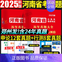 河南省考[申论+行测]2本真题+攻略+答题卡 [正版]国考历年真题试卷国考真题考公2025年国家公务员考试用书必刷题库行