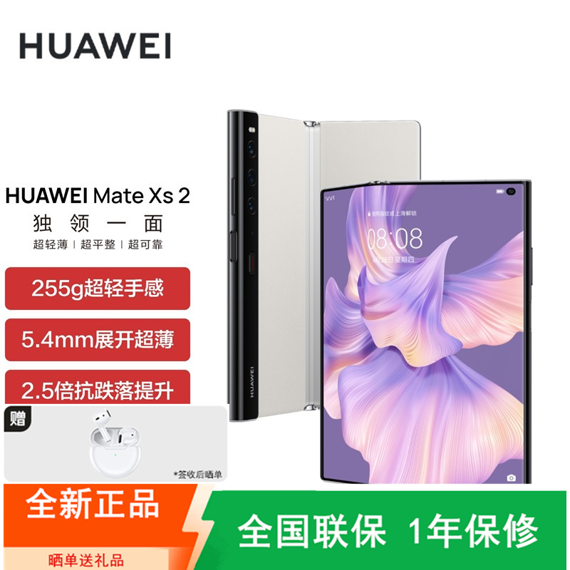 [全新]华为Mate Xs 2 8+256GB 锦白 折叠大屏 7.8英寸 原色影像 骁龙888 4G芯 卫星消息 双卡4G 66W快充 鸿蒙商务旗舰手机