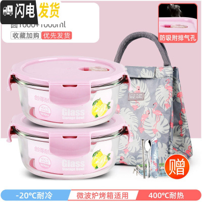 三维工匠上班族玻璃饭盒微波炉加热专用保鲜分隔型保温便当带盖碗套装 莹润粉圆1000+1000+经典火烈鸟包+餐具