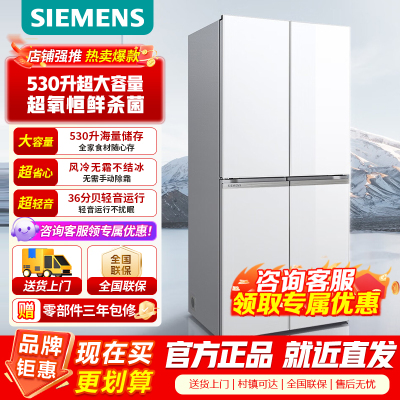 [官方正品]西门子(SIEMENS)530升超氧锁鲜零度舱精准控温温湿双控十字门冰箱KC82VA320C以旧换新