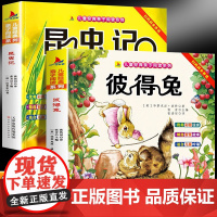 昆虫记+彼得兔(全2册)儿童亲子阅读系列看图讲故事作文故事小学生一二三年级课外阅读书籍儿童说话写话绘本漫画语文课外阅读书