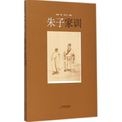 醉染图书朱子家训9787567526068