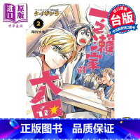 [正版] 漫画 一之濑家的大罪 2 タイザン5 台版漫画书 东立出版中商原版