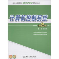 [M]计算机控制系统-9787301232712