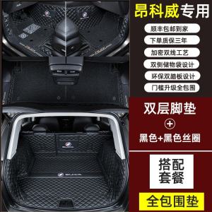 [补贴10%]专用于别克昂科威后备箱垫全包围21款昂科威s尾箱垫汽车改装内饰