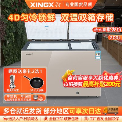 星星(XINGX) 200升家用冰柜 冷柜 商厨商用保鲜柜双温冰柜 顶开门微霜系列强冷冻力 BCD-200XR