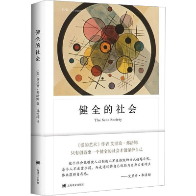 醉染图书健全的社会9787532776542