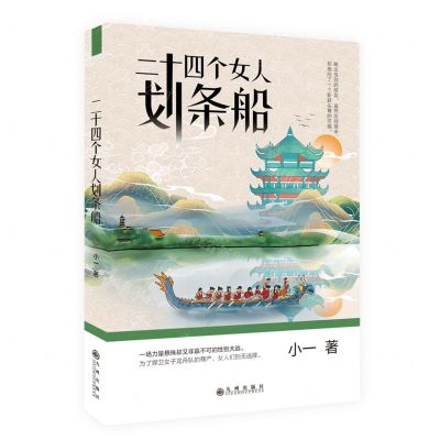 [N]二十四个女人划条船-9787522501284