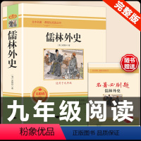 [配套人教版]儒林外史.送考点 [正版]经典常谈朱自清和钢铁是怎样炼成的必读原著八年级下册课外书初中阅读名著文学书籍人民