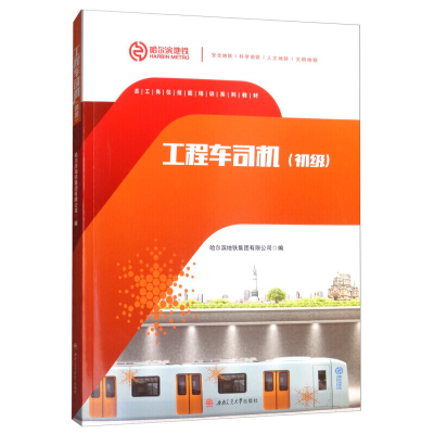 醉染图书工程车司机(初级)9787564370411