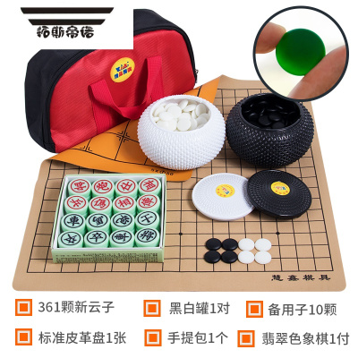 拓斯帝诺套装云南围棋厂成人五子棋儿童黑白棋双面棋盘中国象棋黑白罐新云子+翡翠色象棋+皮革棋盘+红色围棋包