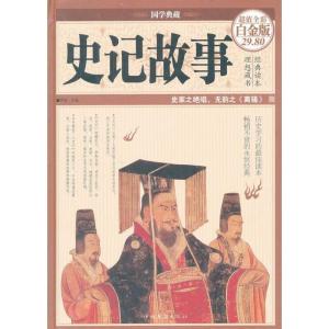 正版新书]史记故事青宛 编 著9787511335708