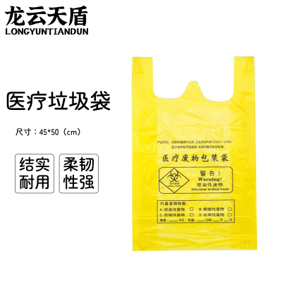 龙云天盾加厚医疗垃圾袋100只医院诊所用黄色垃圾袋一次性塑料袋手提45*50cm3丝