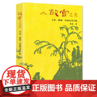 故宫之美:寻宝·探秘·看展实用手账