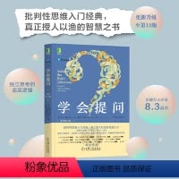 [正版]学会提问(原书第12版)批判性思维领域指南青春小说正能量自我实现成功心灵与修养励志书籍书排行榜书籍