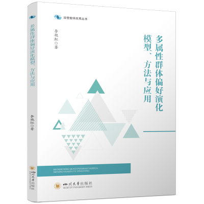 正版新书]多属性群体偏好演化模型、方法与应用李艳虹9787569063