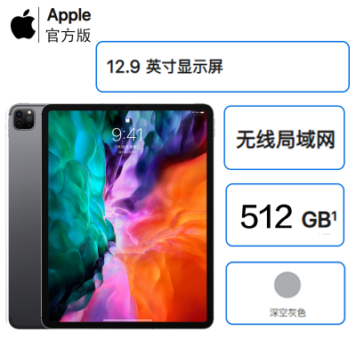2020新品苹果AppleiPadPro12.9英寸512GWifi版平板电脑灰色MXAV2