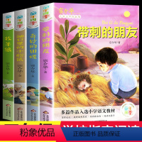 [正版]老师带刺的朋友三年级 宗介华著 全套4册 3年级必读课外书 绘本故事书经典书目全集 小学人教版上册 小学生课外