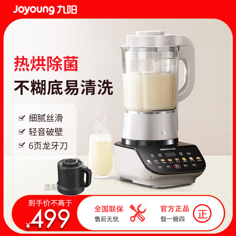 九阳破壁机家用多功能豆浆全自动加热料理机果汁机低音正品新款P557