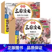 [全20册]漫绘三国演义 [正版]全20册第一二辑漫绘三国演义(新版)漫画版三国演义青少年注音漫画连环画有声书绘本阅读