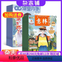 [正版]课堂内外初中版+意林少年版组合杂志 2024年九月起订 杂志铺全年订阅 初中生课外阅读拓宽视界百科