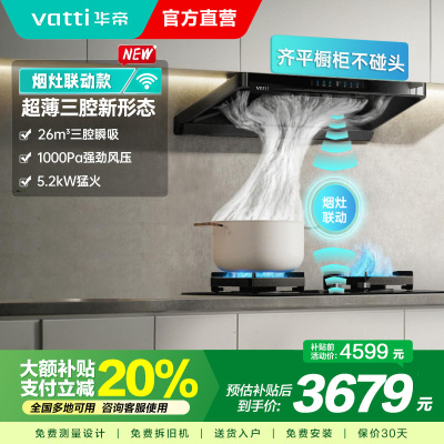 华帝(vatti)[小飞碟]超薄三腔i11S35+309L烟灶联动套装欧式顶侧一体抽油烟机变频26风量吸力5.2kW灶具