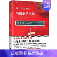 [正版] 岛上书店书系 玛格丽特小镇 加泽文 新作爱情故事爱情小说 爱情浪漫疗愈故事外国随笔现当代小说书籍xs读客