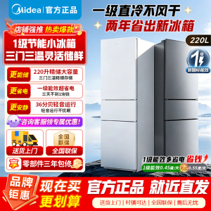 美的冰箱220升大容量白色家用租房宿舍三门一级能效小户型少霜低耗省电低音运行新款MR-231T极地白 国补
