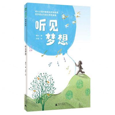 [N]听见梦想-9787559854179