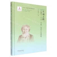[N]生成之路--叶澜与生命实践教育学派创建(精)/生命实践教育学研究丛书-9787107363672