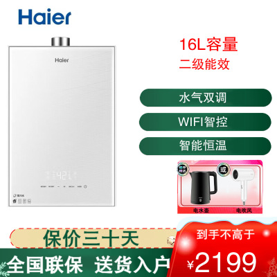 海尔(Haier) 燃气热水器天然气16升即热零冷 强排式WiFi智能增压大水量JSQ30-16WN5S(12T)U1