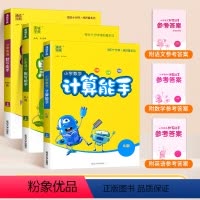 [能手3本]语文+英语+数学(全国人教) 三年级下 [正版]2024春默写能手计算能手一年级二年级上三四五六年级上册下册