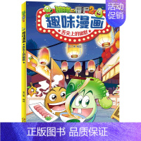 [正版]舌尖上的幽默/植物大战僵尸2趣味漫画