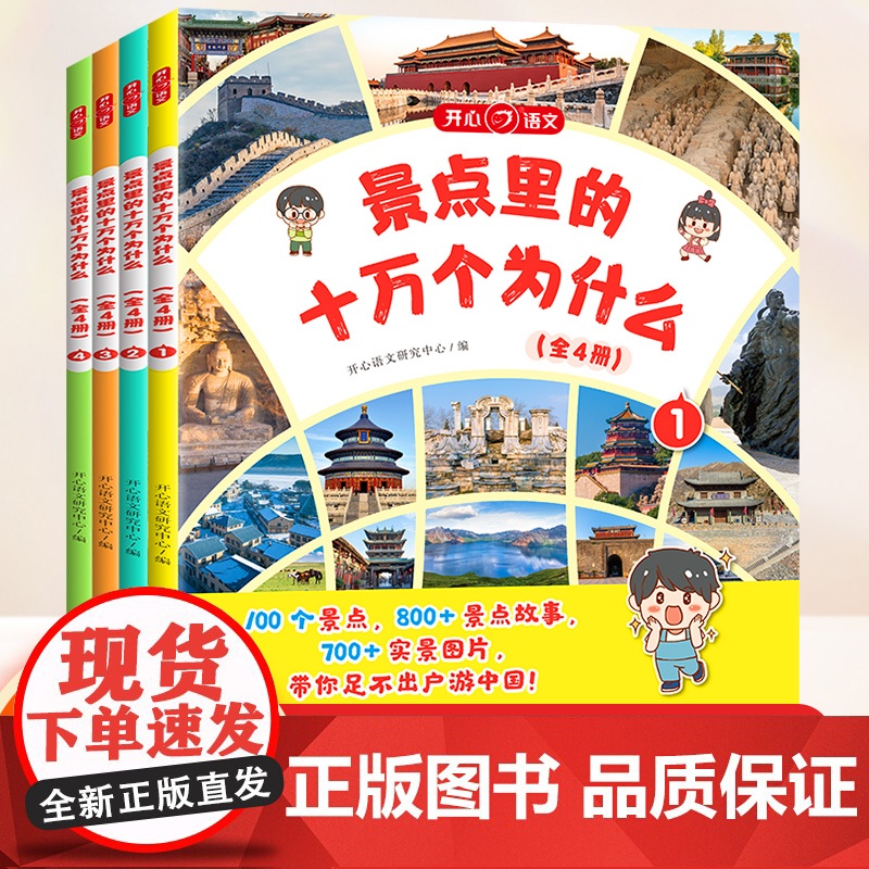 景点里的十万个为什么百科全书全套小学幼儿版一二三四五六年级少年游学带着孩子游中国课外阅读人文地理历史艺术文化旅行书籍开心
